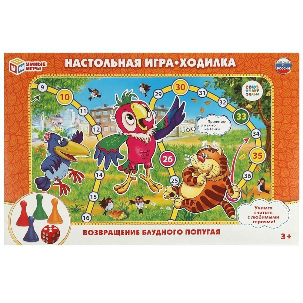 Игра-ходилка "Возвращение блудного попугая" коробка 4690590079010 (Умные Игры)