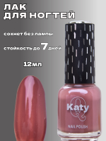 Katy Q Лак для ногтей без лампы №39 Коричневая роза