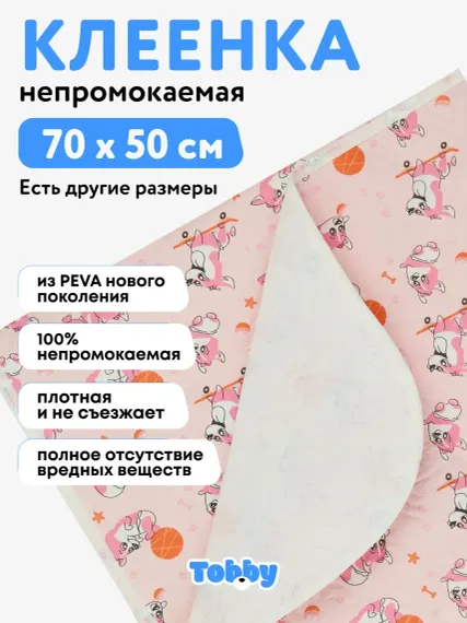 Клеенка-пеленка Tobby детская