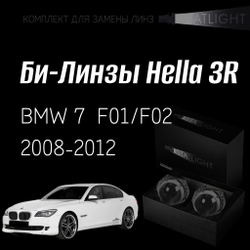 Би-линзы Hella 3R для фар на BMW 7 F01, F02 2008-2012 ZKW без AFS , комплект биксеноновых линз, 2 шт