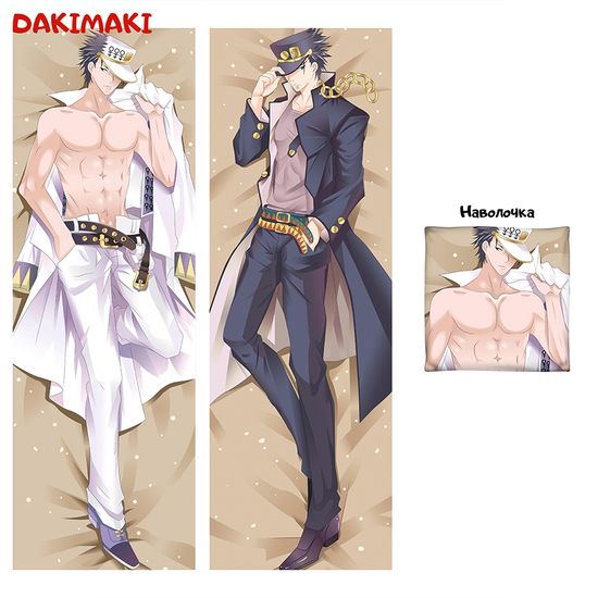 Дакимакура Джотаро Куджо арт. 0321