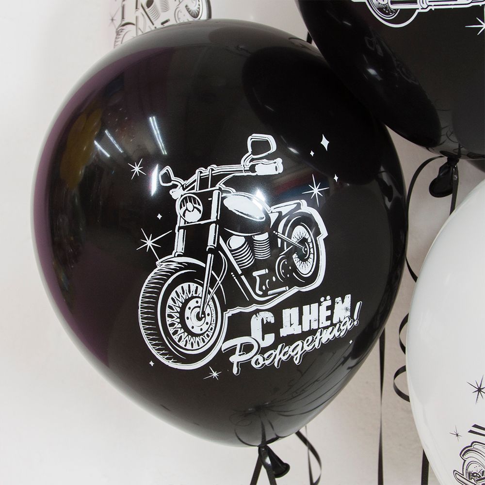 Шар (12''/30 см) С Днем Рождения! (мотоциклы), Черный/Белый, пастель, 2 ст, 25 шт.