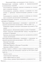 Исламское религиозное воспитание в Германии