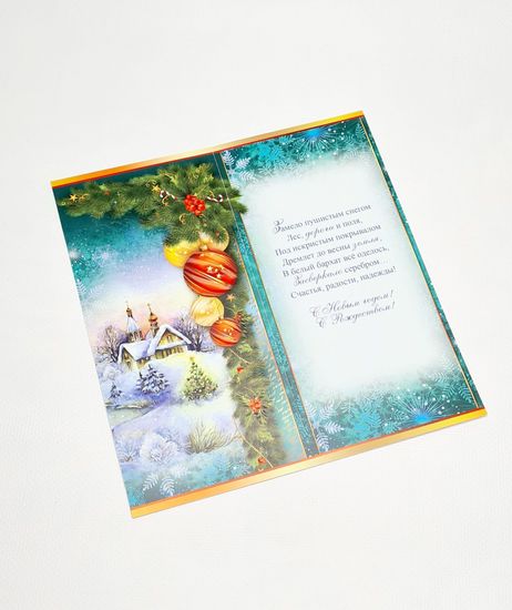 Открытка "С Новым годом и Рождеством", 3 шт.