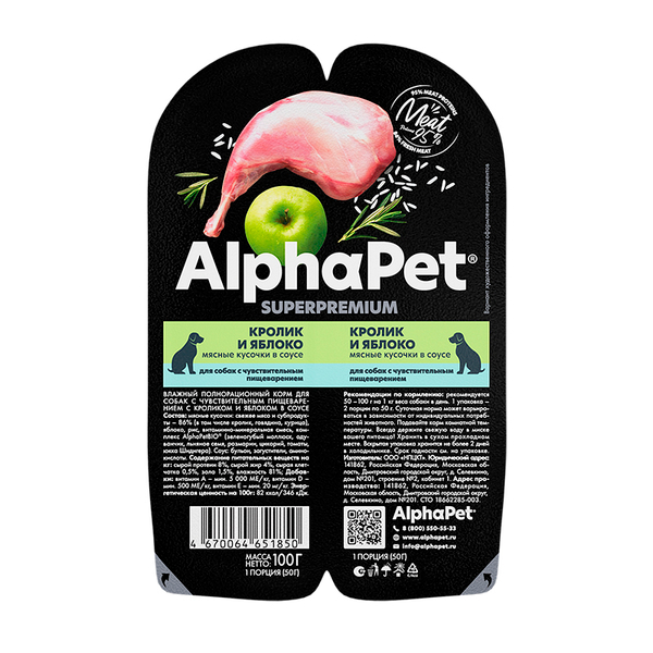 Пауч для собак кролик и яблоко 100г AlphaPet