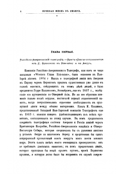 Кочевая жизнь в Сибири | Кеннан Джордж
