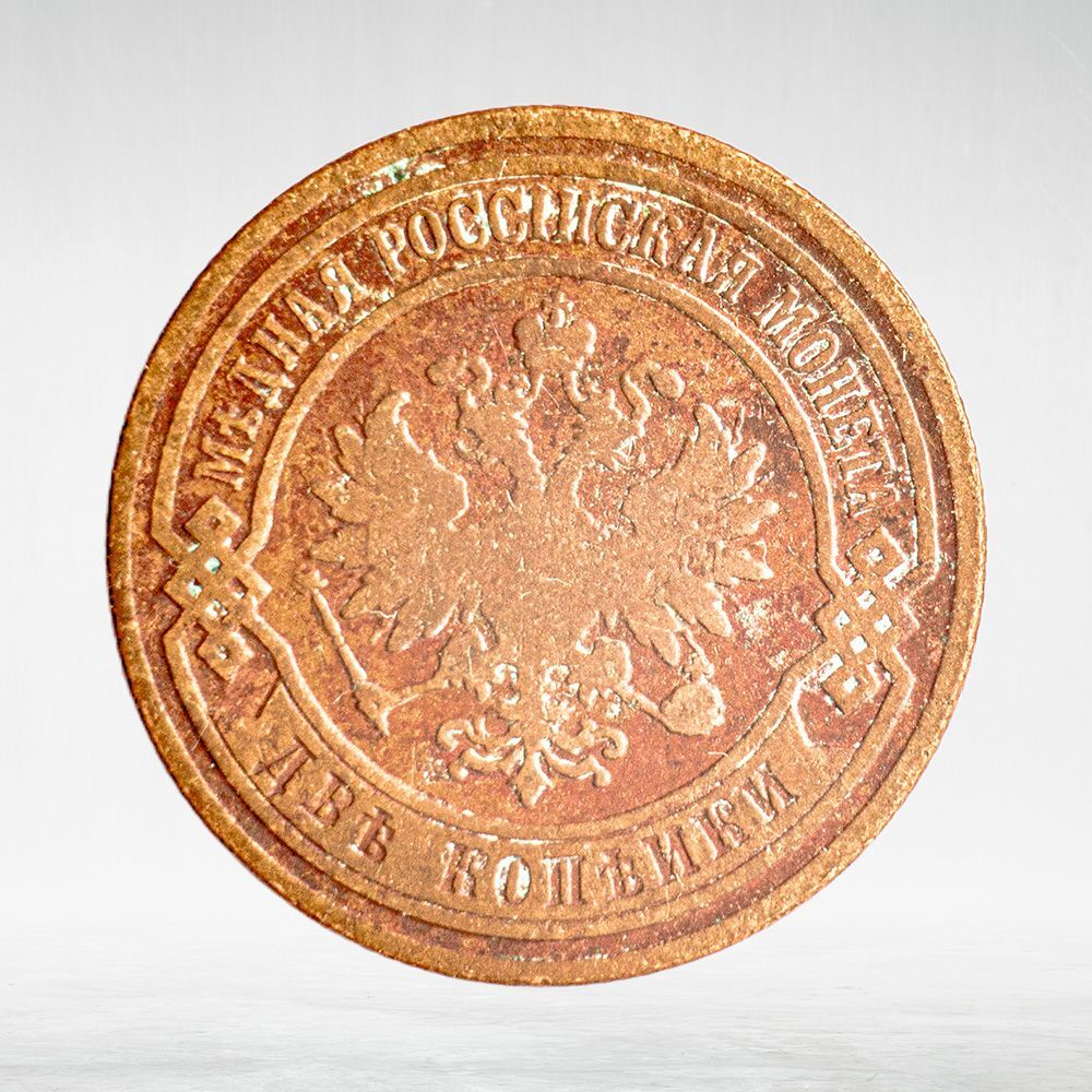 Russia, Imperial Coins, 2 Kopecks 1901 SPB, VG