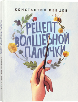 recept-volshebnoj-palochki-124121-569560