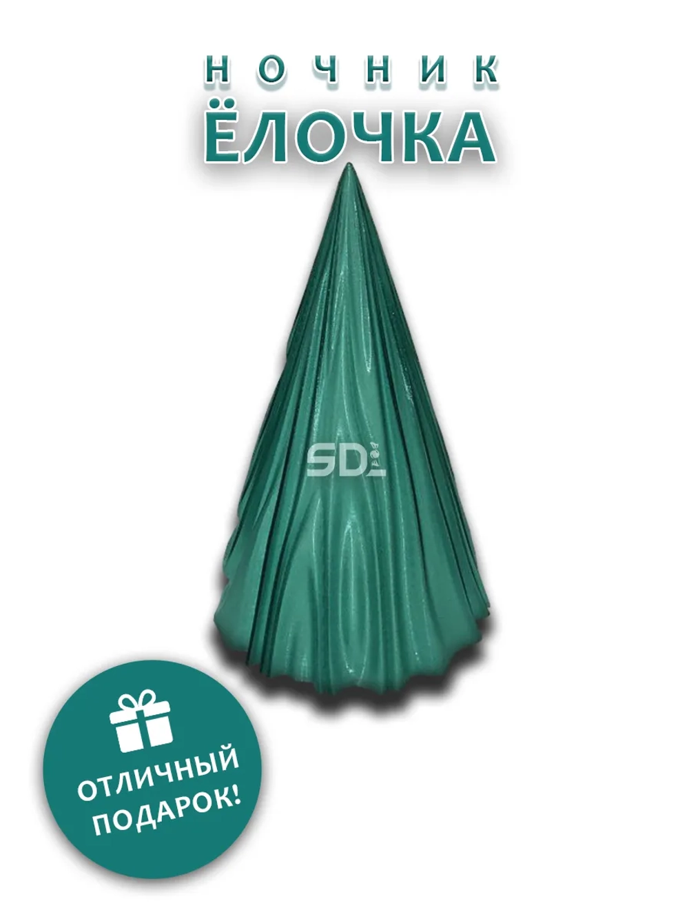 Ночник Ёлочка