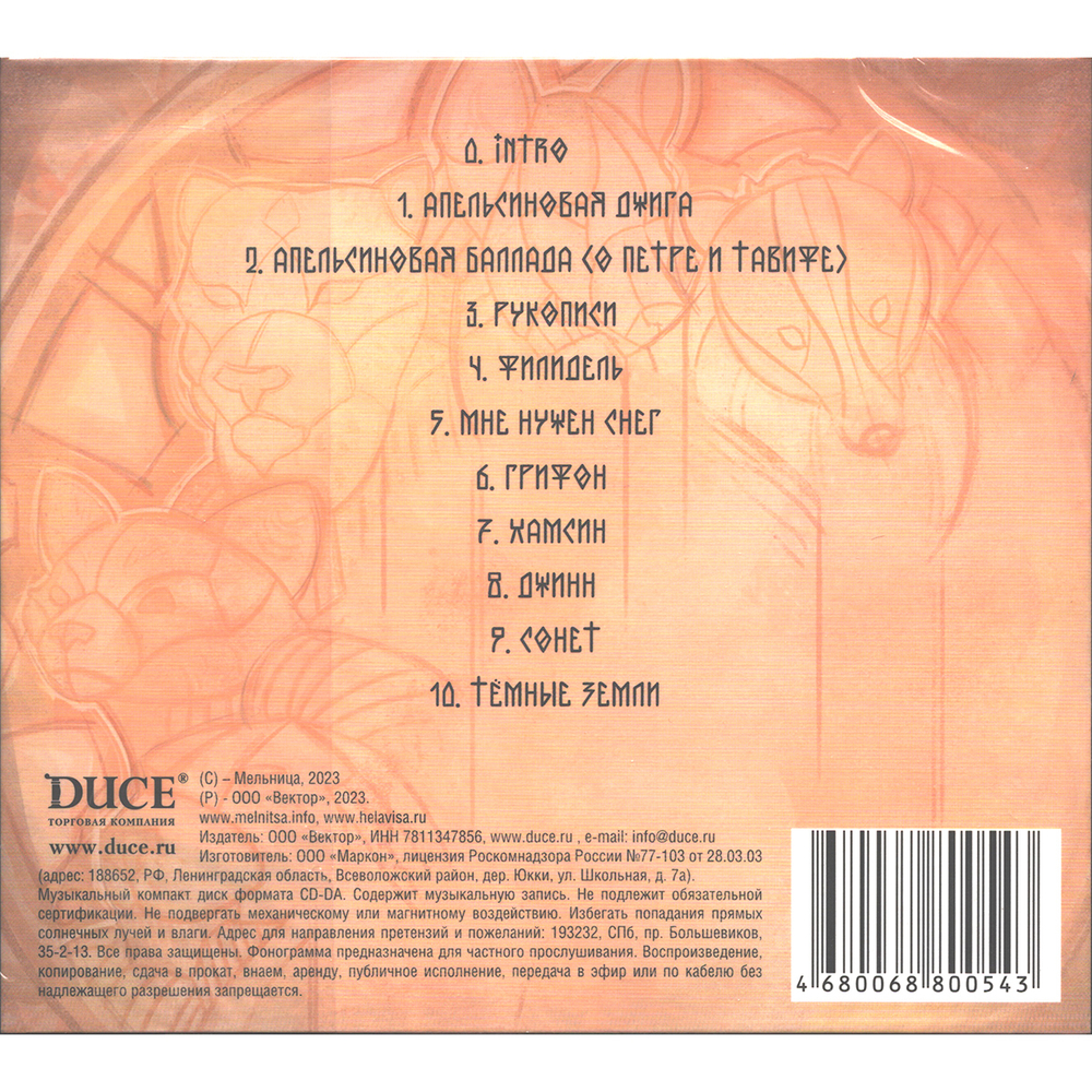 Мельница / Манускрипт (CD)
