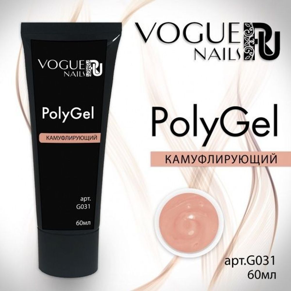 Vogue PolyGel Камуфлирующий, 60 мл