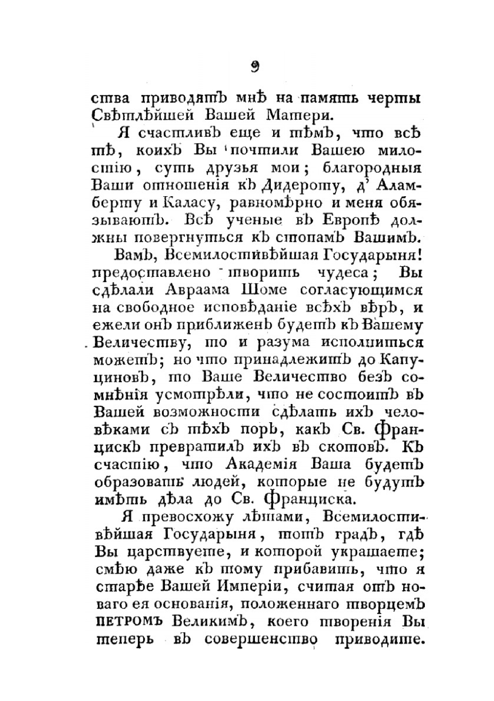 Философическая и политическая переписка Императрицы Екатерины II с г. Волтером | Нет автора