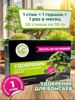 Удобрение для деревьев бонсай в стиках 20шт