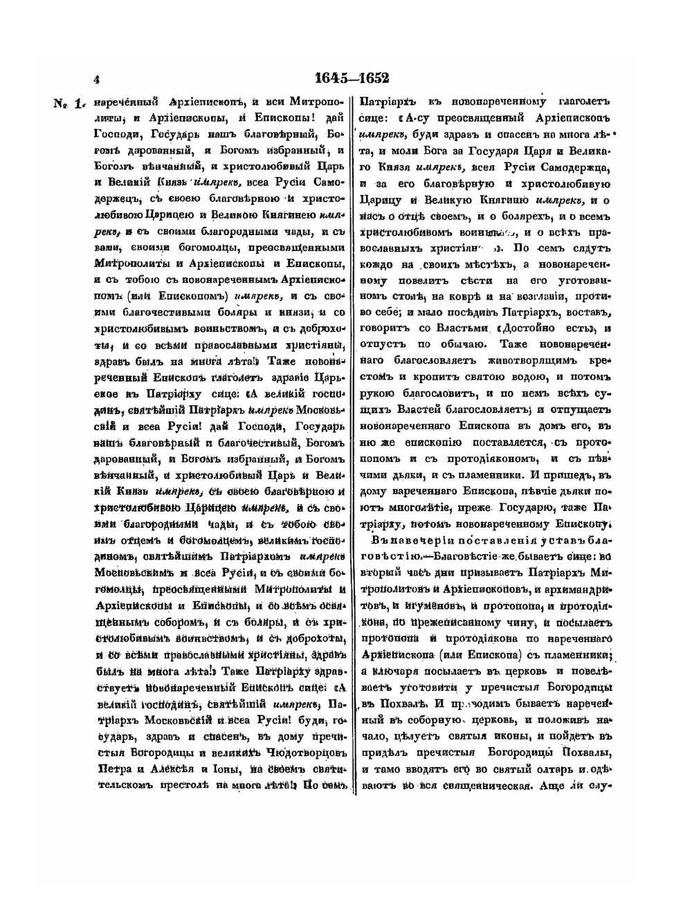 Акты исторические. собранные и изданные археографическою комиссией. Том 4 | Коллектив авторов