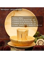 Набор тарелок+стакан  "ABIES SIBIRICA".