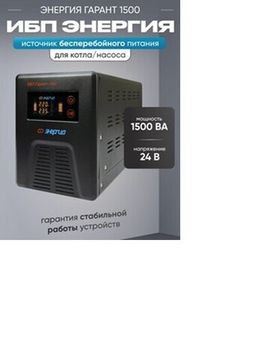 ИБП Энергия Smart.2 300W