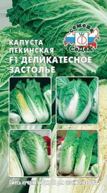 Капуста пекин. Деликатесное Застолье смесь сортов Седек