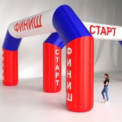 Надувная арка Старт - Финиш
