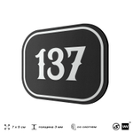 Номерок на дверь квартиры 137, для кабинета, офиса, шильдик 9 х 7 см, черный, Айдентика Технолоджи