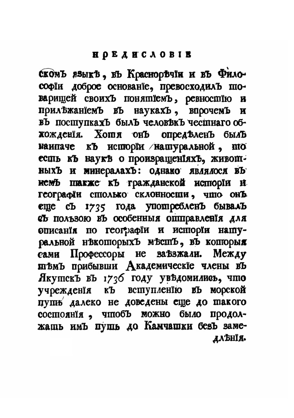 Описание земли Камчатки. Том 1 | С. Крашенинников