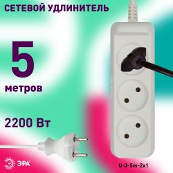 Удлинитель электрический ЭРА U-3-5m-2x1 без заземления 3 розетки 5м ПВС 2x1мм2 10А