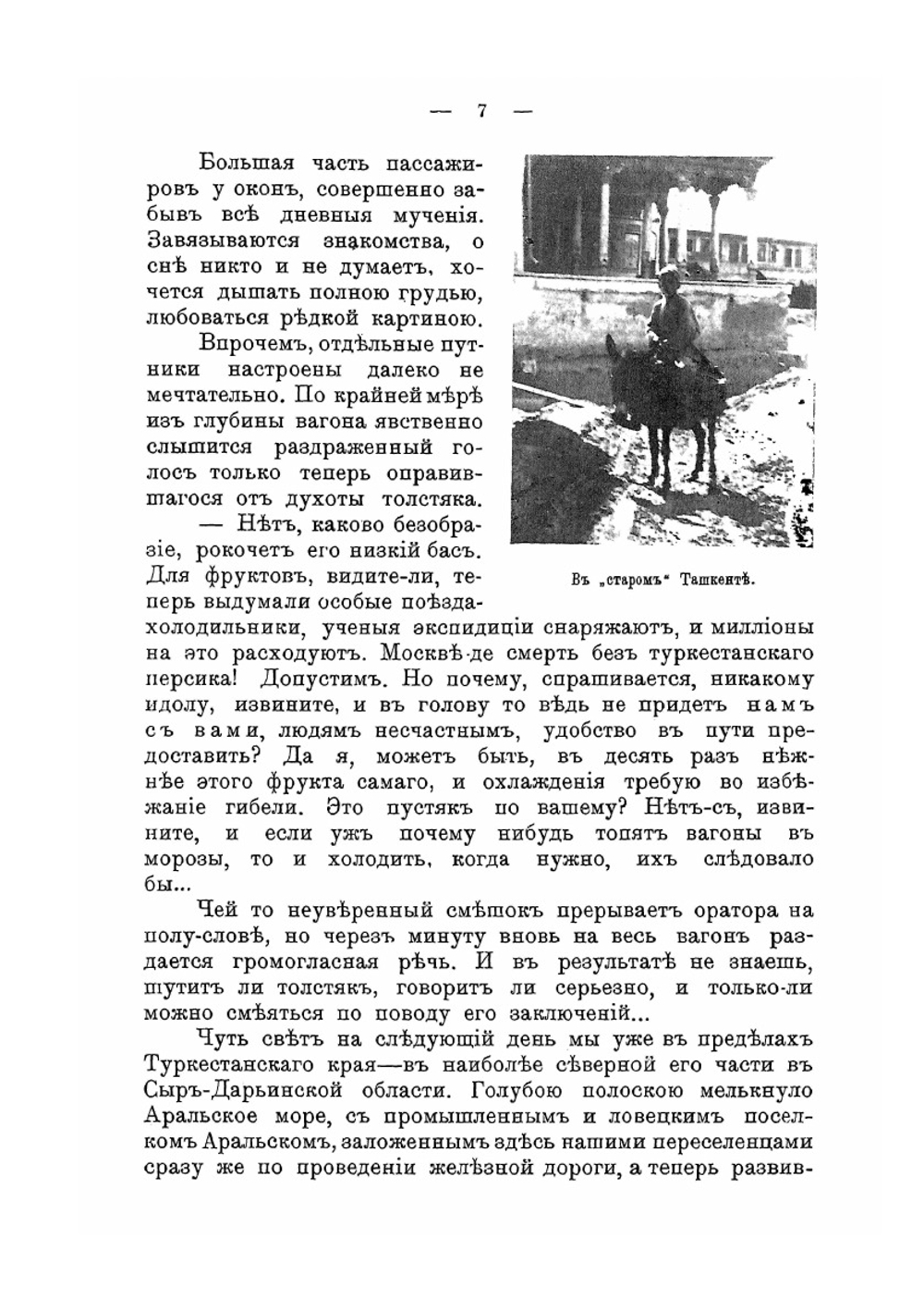 Очерки нового Туркестана | В. Вощинин