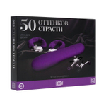 Игра для двоих «50 оттенков страсти. Я тебе принадлежу» (Цвет: фиолетовый)