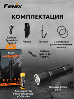 Фонарь Fenix тактический TK30R 500 люмен