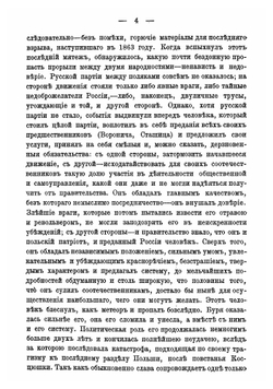 Жизнь и политика маркиза Велепольского | Спасович Владимир Данилович