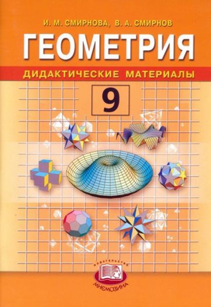 Геометрические фигуры и величины (9 таблиц) — купить по ФГОС | Учебный стандарт
