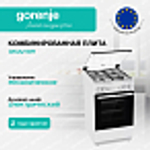 Комбинированная плита Gorenje GK5A21WH