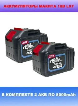 Гайковерт 3000нм аккумуляторный бесщеточный для грузовых автомобилей 2 акб 8 ампер кейс