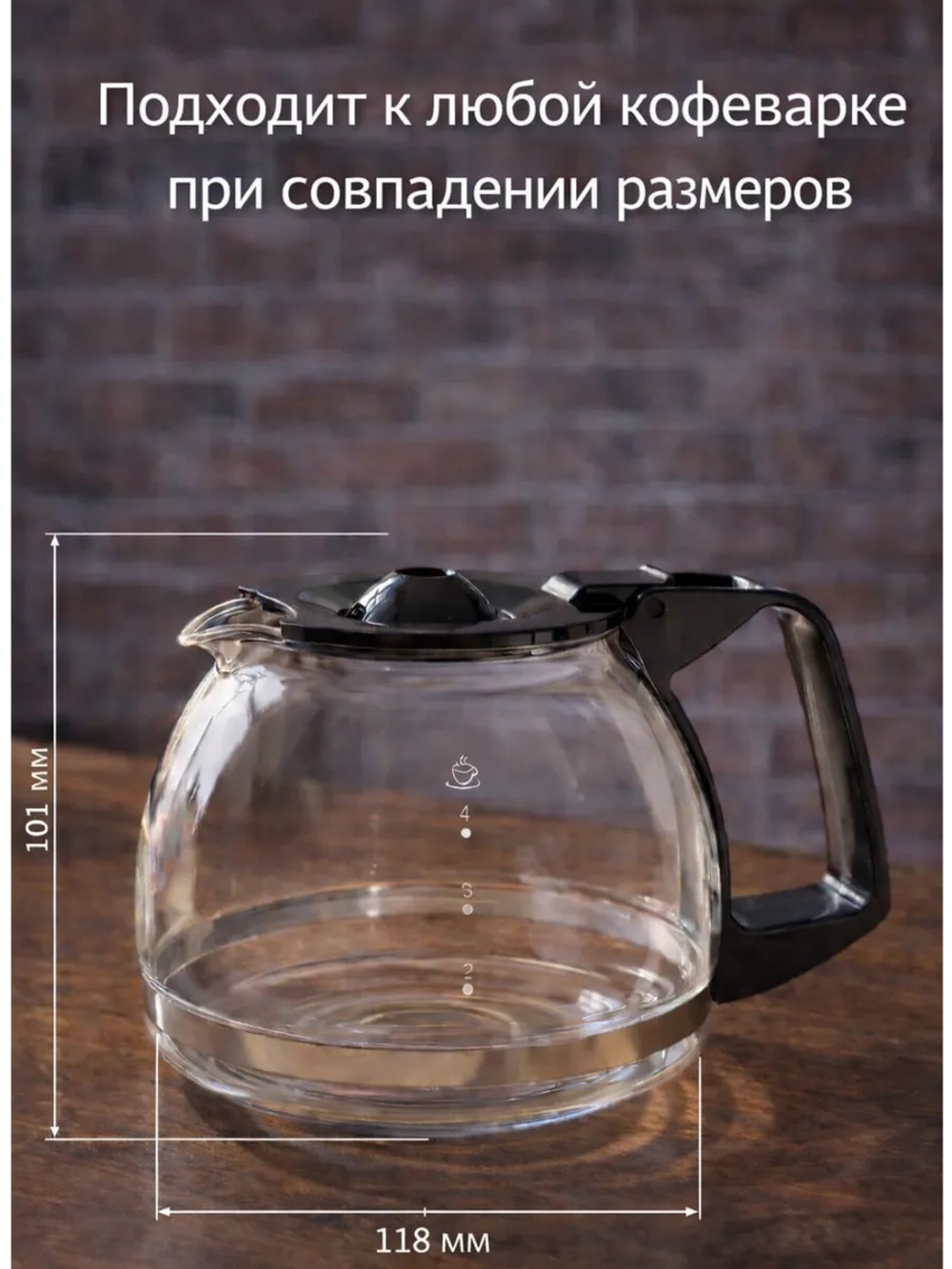 Колба для кофеварки