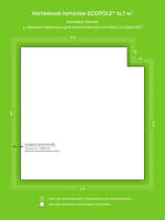 Матовый натяжной потолок 14.7 м2