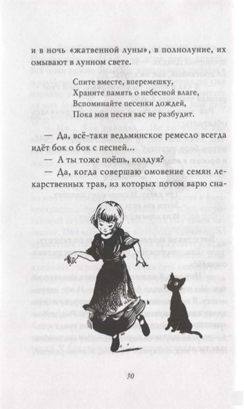 Ведьмина служба доставки. Том 5. Кики и её волшебство