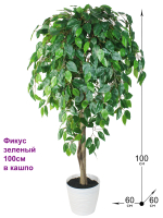 Искусственное дерево Фикус зеленый 100см в кашпо
