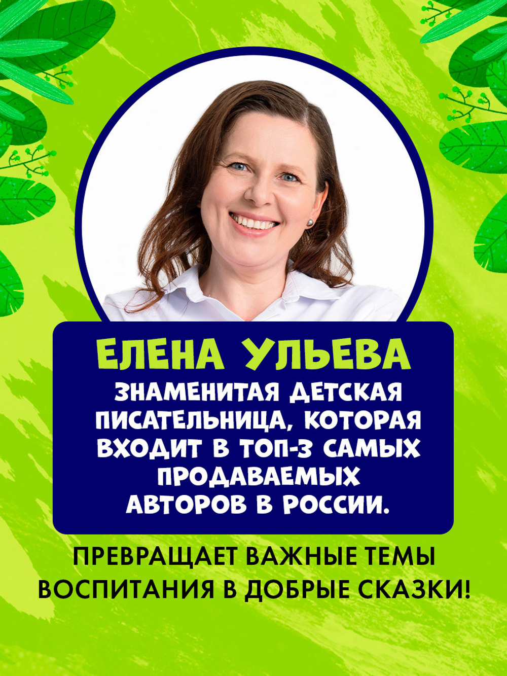Удивительные энциклопедии. Энциклопедия в сказках. Мир вокруг меня.