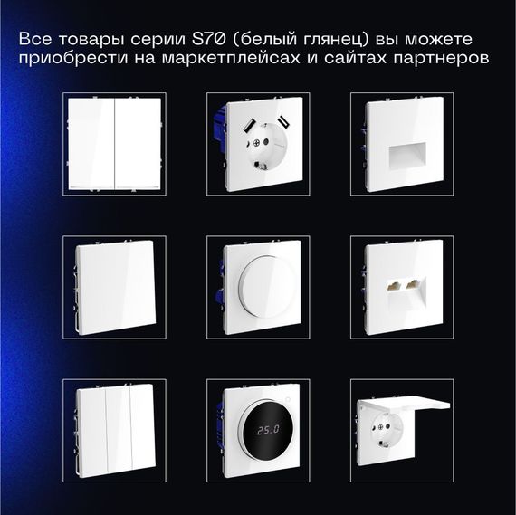 Выключатель с самовозвратом встраиваемый Voltum S70 двухклавишный 10А, (белый глянцевый) VLS020601