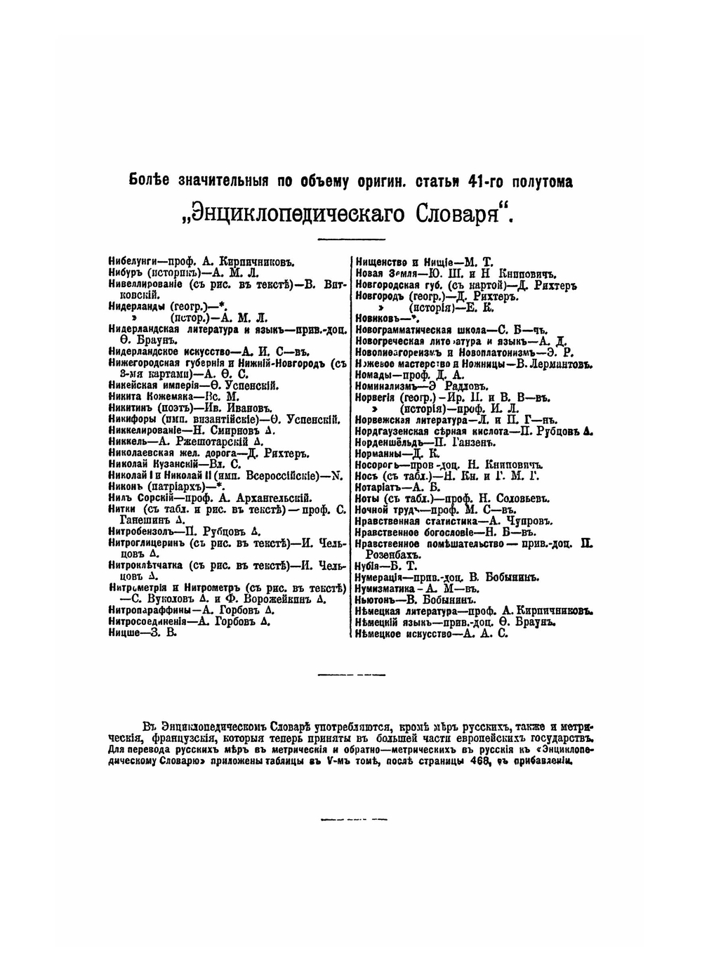Энциклопедический словарь Брокгауза и Ефрона. Том XXI. Нибелунги — Нэффцер | Нет автора