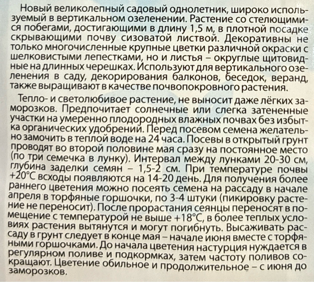 Настурция Солнечные блики смесь большая 1 г СМЦ491