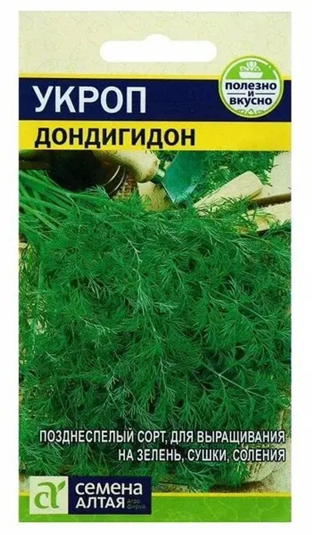 Укроп семена