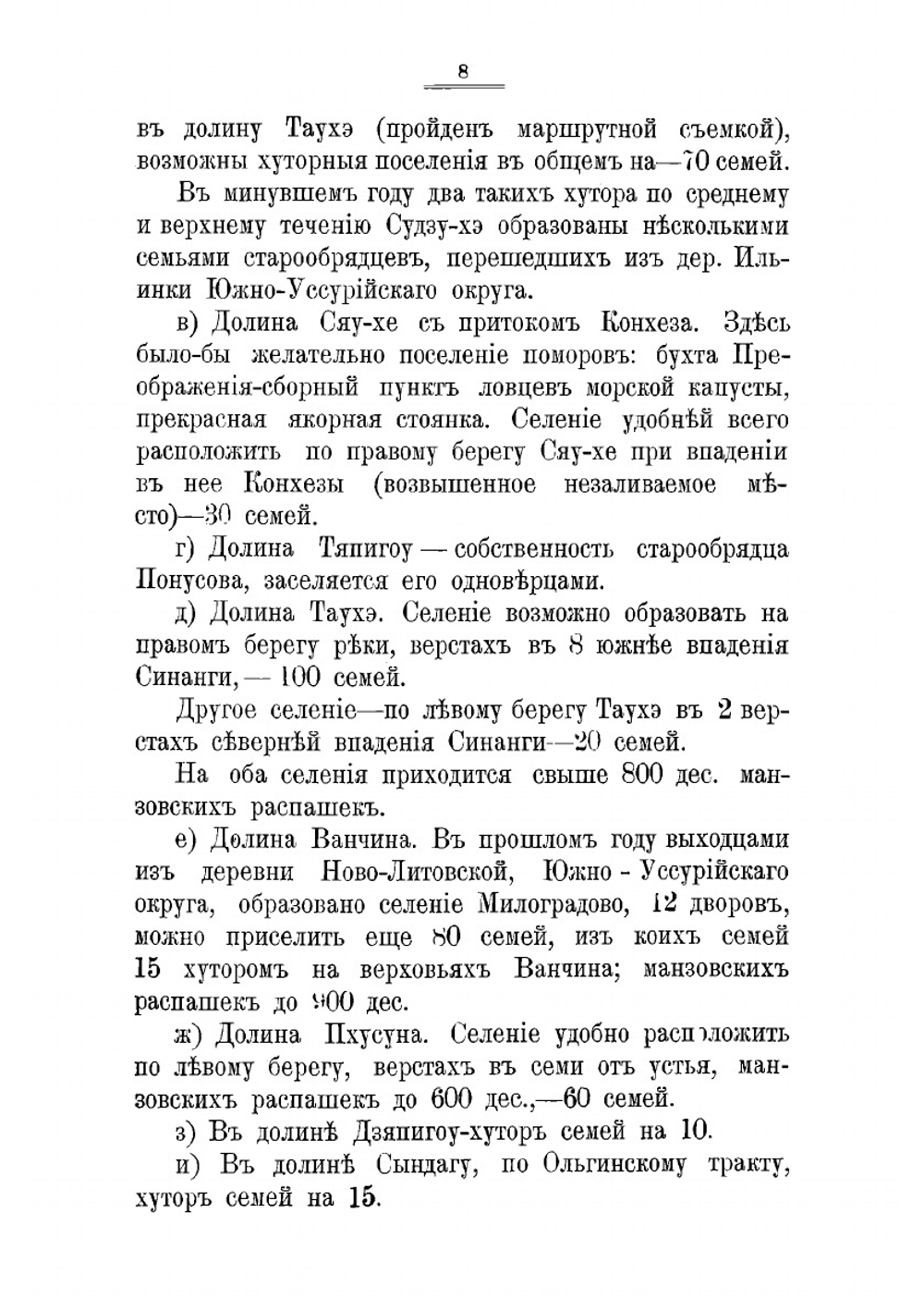 Переселенческое и крестьянское дело в Южно-Уссурийском крае. Отчет по командировке чиновника особых поручений Переселенческого управления А.А. Риттиха | Риттих Александр Александрович