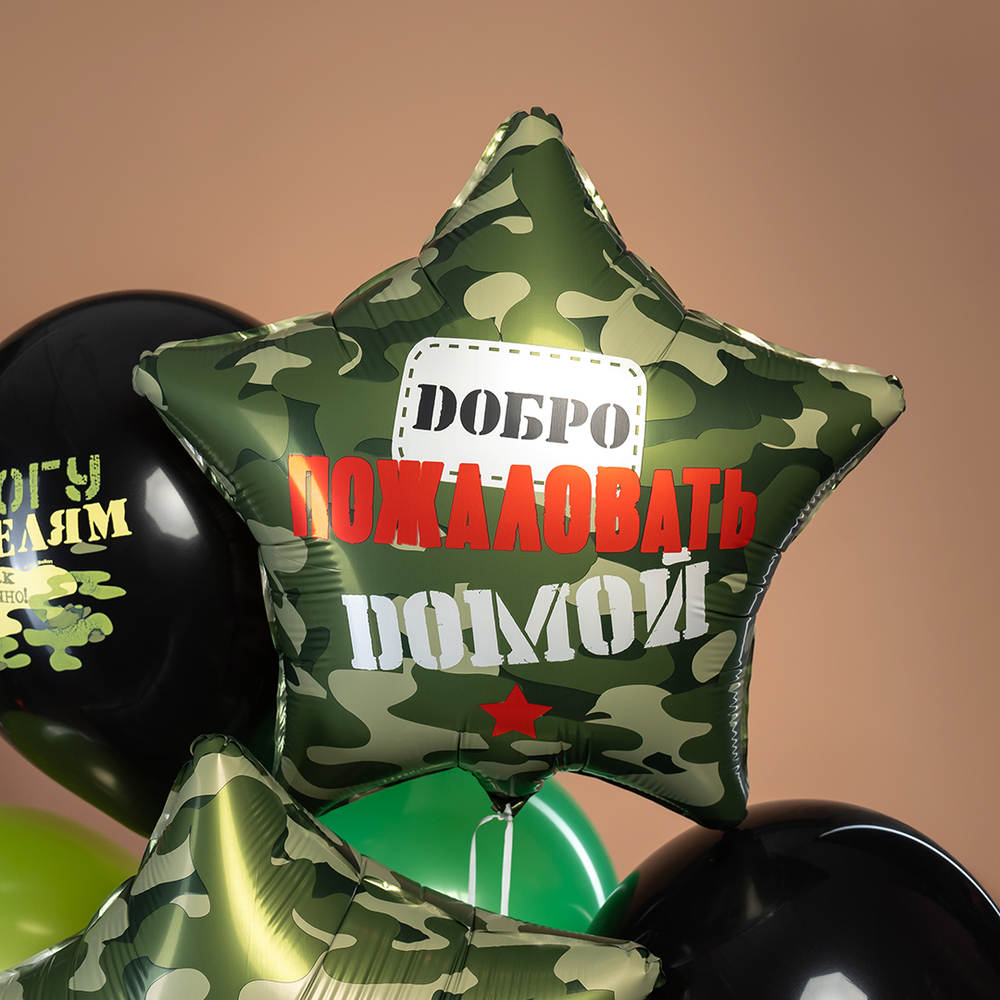 Звезда 18" Добро Пожаловать Домой, Камуфляж Fl