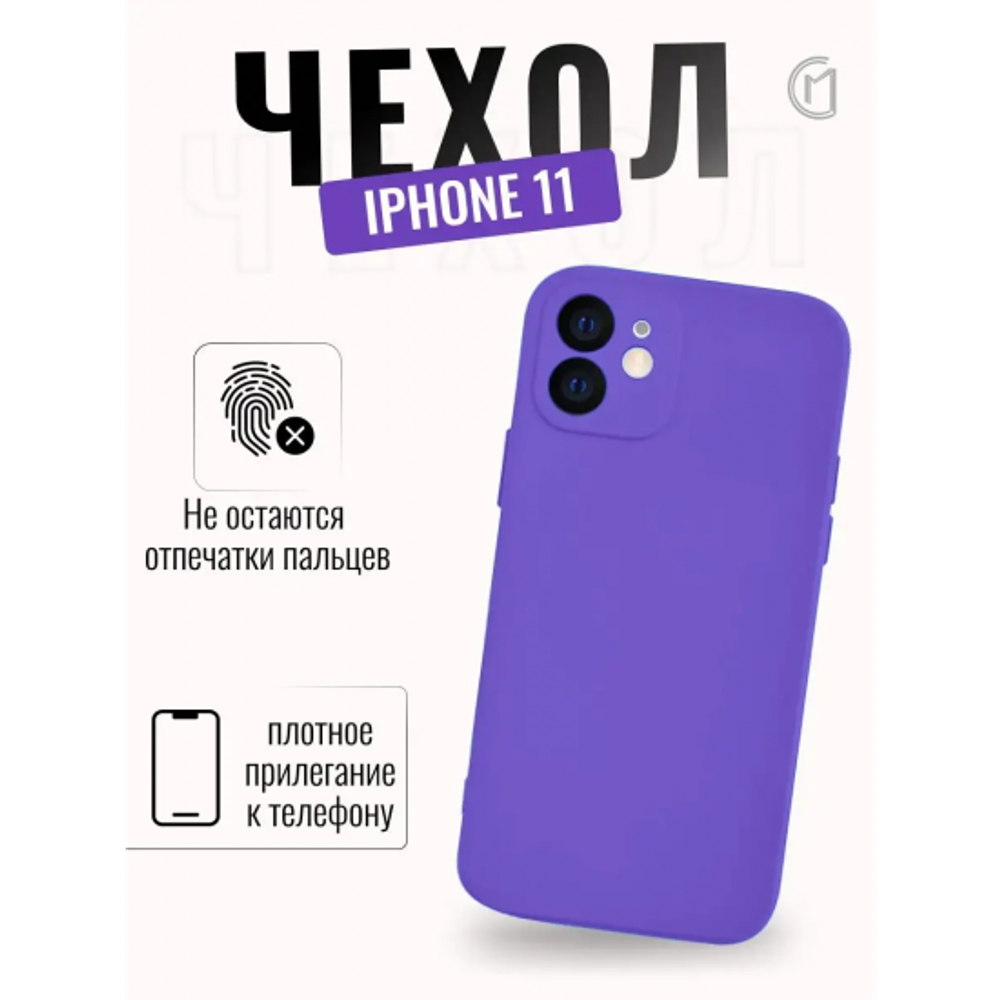 Чехол ТПУ для iPhone 11, 013170 Голубой