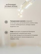 Дезодорант гиалуроновый без запаха