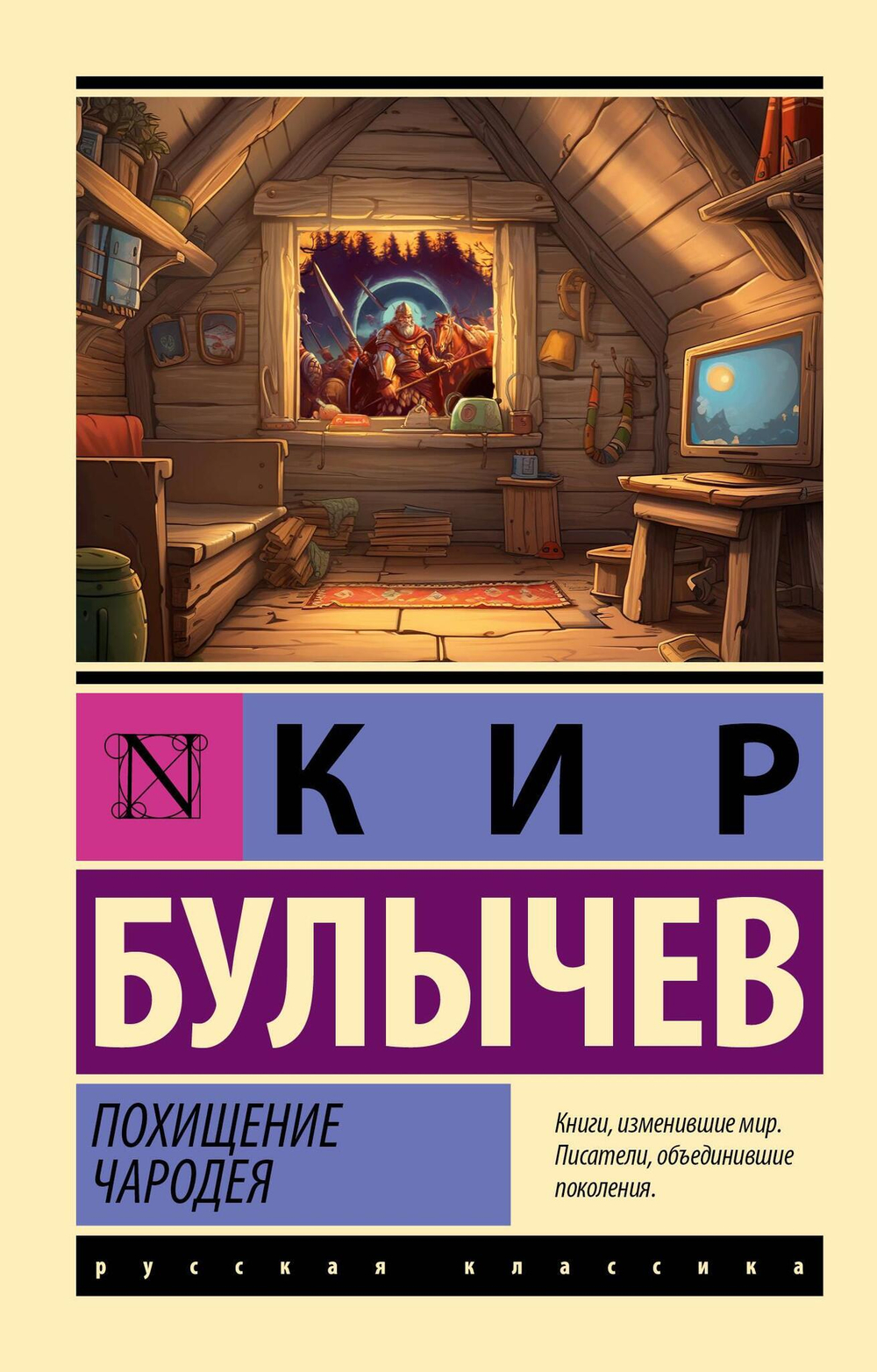 Похищение чародея