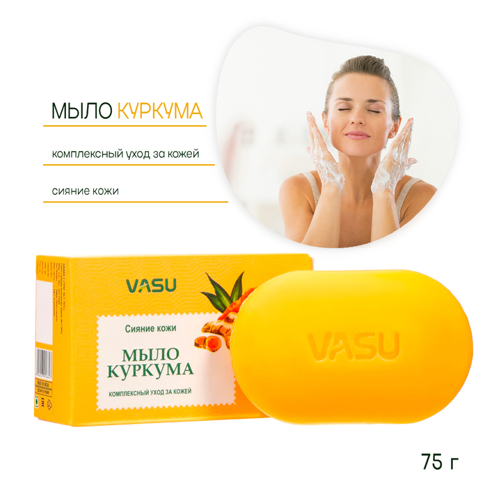 Мыло Trichup Vasu Turmeric Куркума сияние кожи 75 г