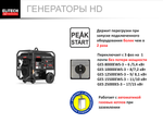 Генератор Elitech GES 10000ЕWS-3 230/380 В