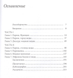 Одевая город: Париж, мода и медиа