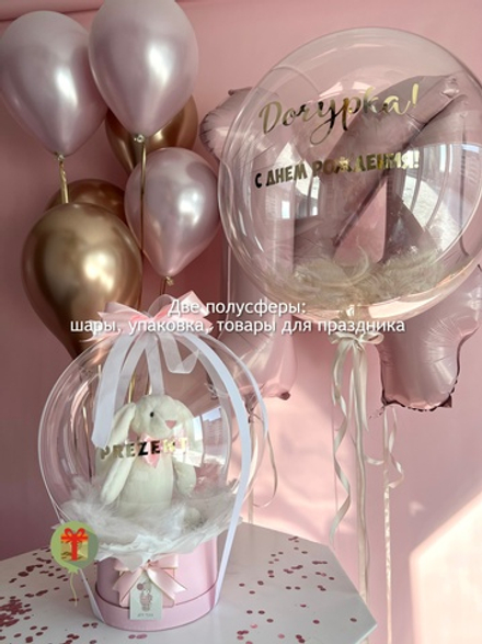 Набор шаров Зайка